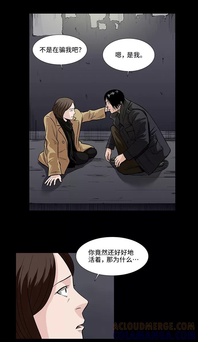 《镜中嫌疑人》[第18话] 各自的理由 第9页