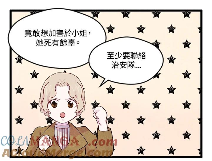 《手机少女艾瑞丝》第17话 第53页