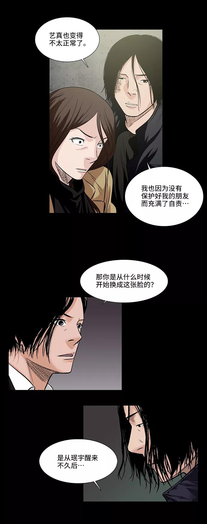 《镜中嫌疑人》[第18话] 各自的理由 第32页