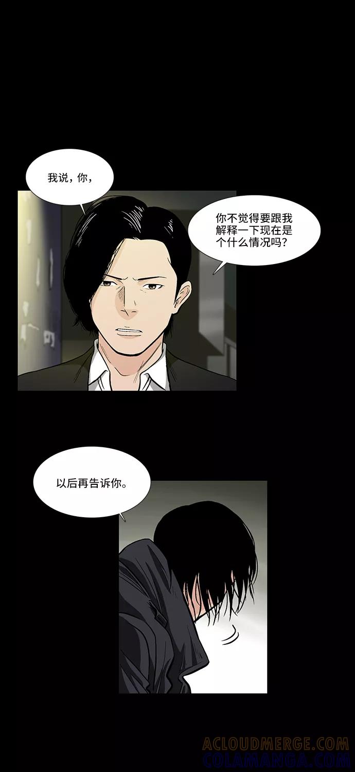《镜中嫌疑人》[第18话] 各自的理由 第13页