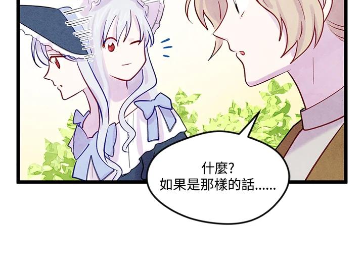 《手机少女艾瑞丝》第17话 第52页