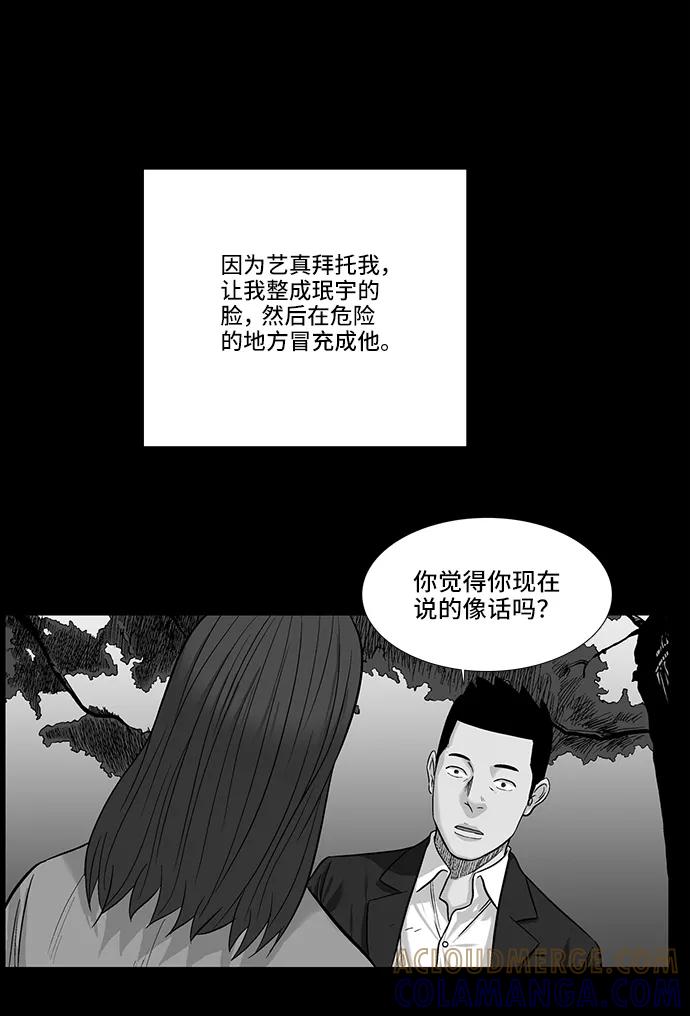 《镜中嫌疑人》[第18话] 各自的理由 第33页