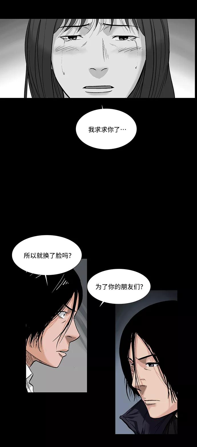 《镜中嫌疑人》[第18话] 各自的理由 第36页