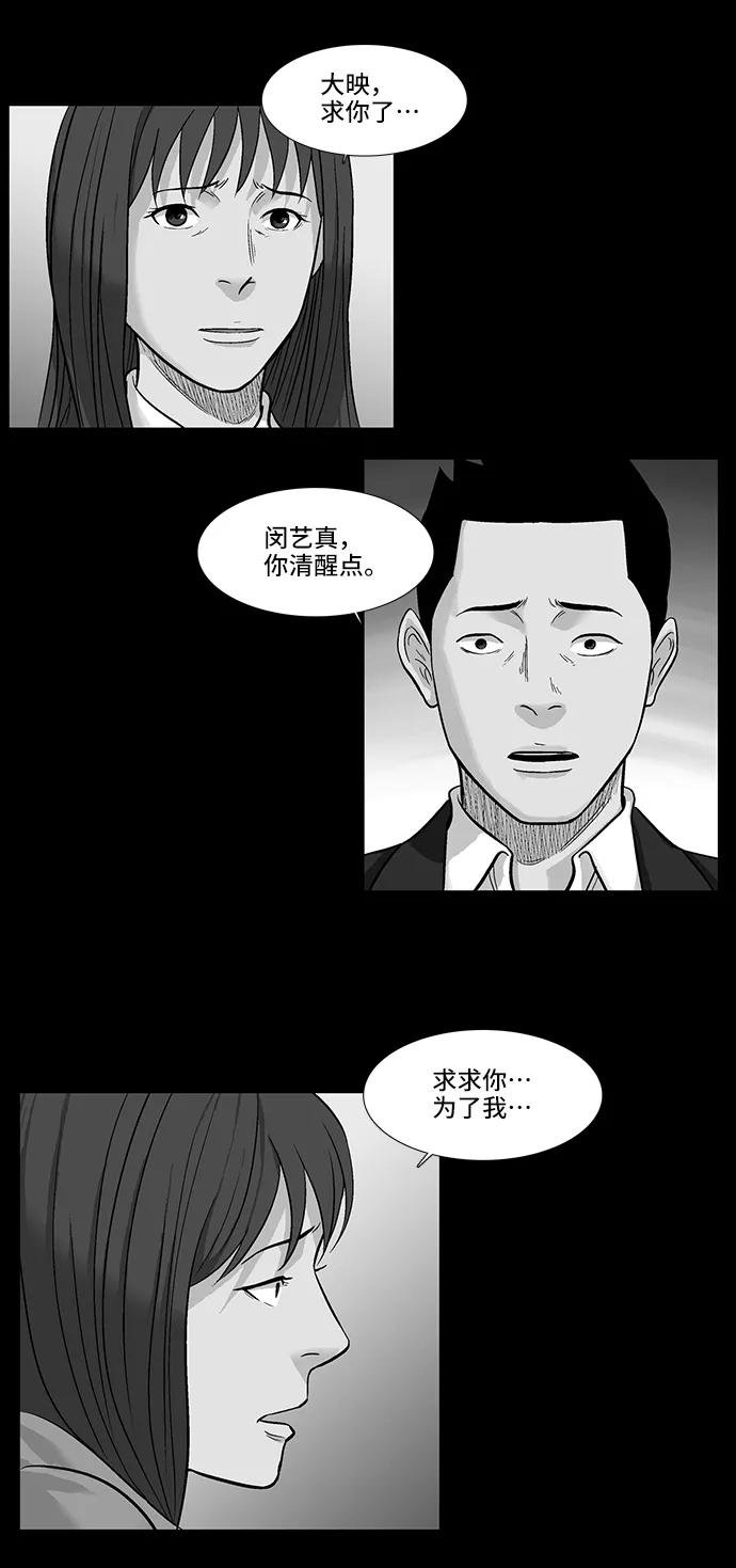 《镜中嫌疑人》[第18话] 各自的理由 第34页
