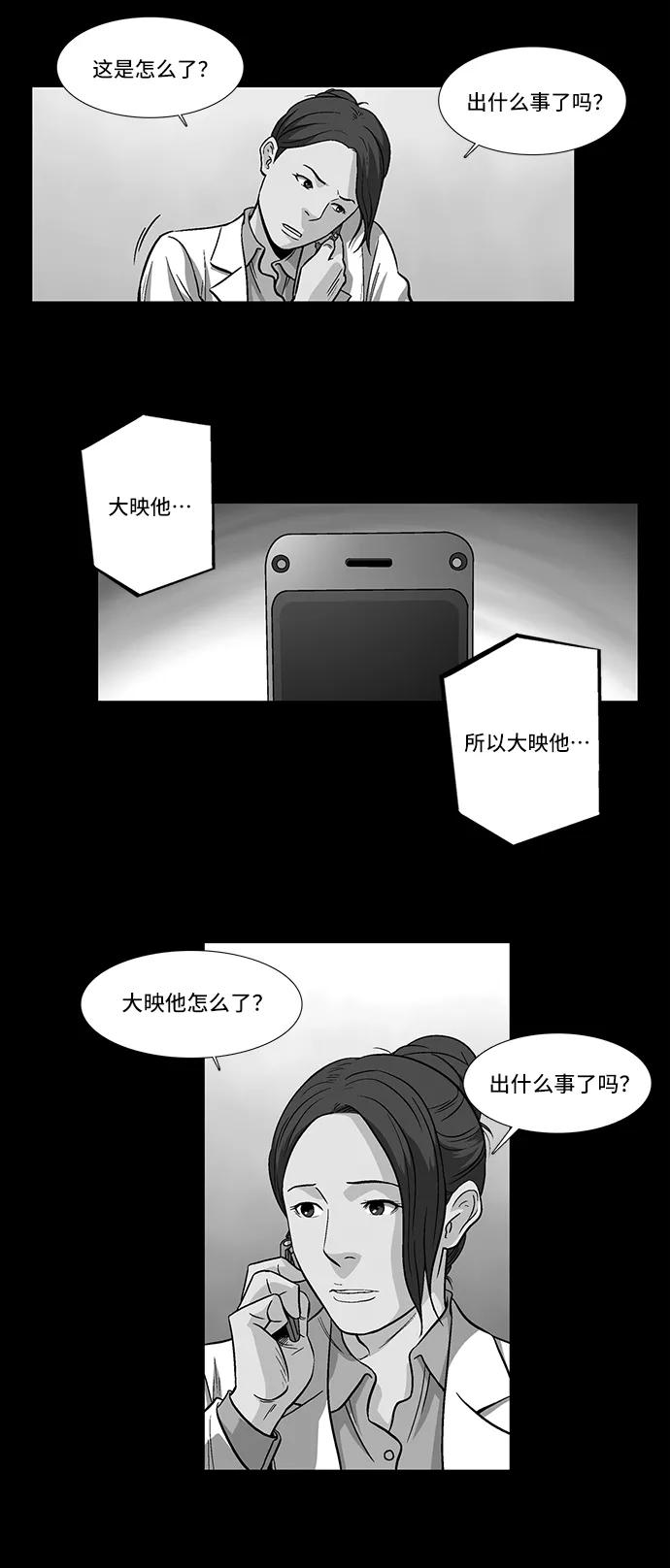 《镜中嫌疑人》[第18话] 各自的理由 第4页