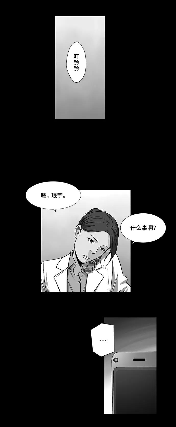 《镜中嫌疑人》[第18话] 各自的理由 第2页