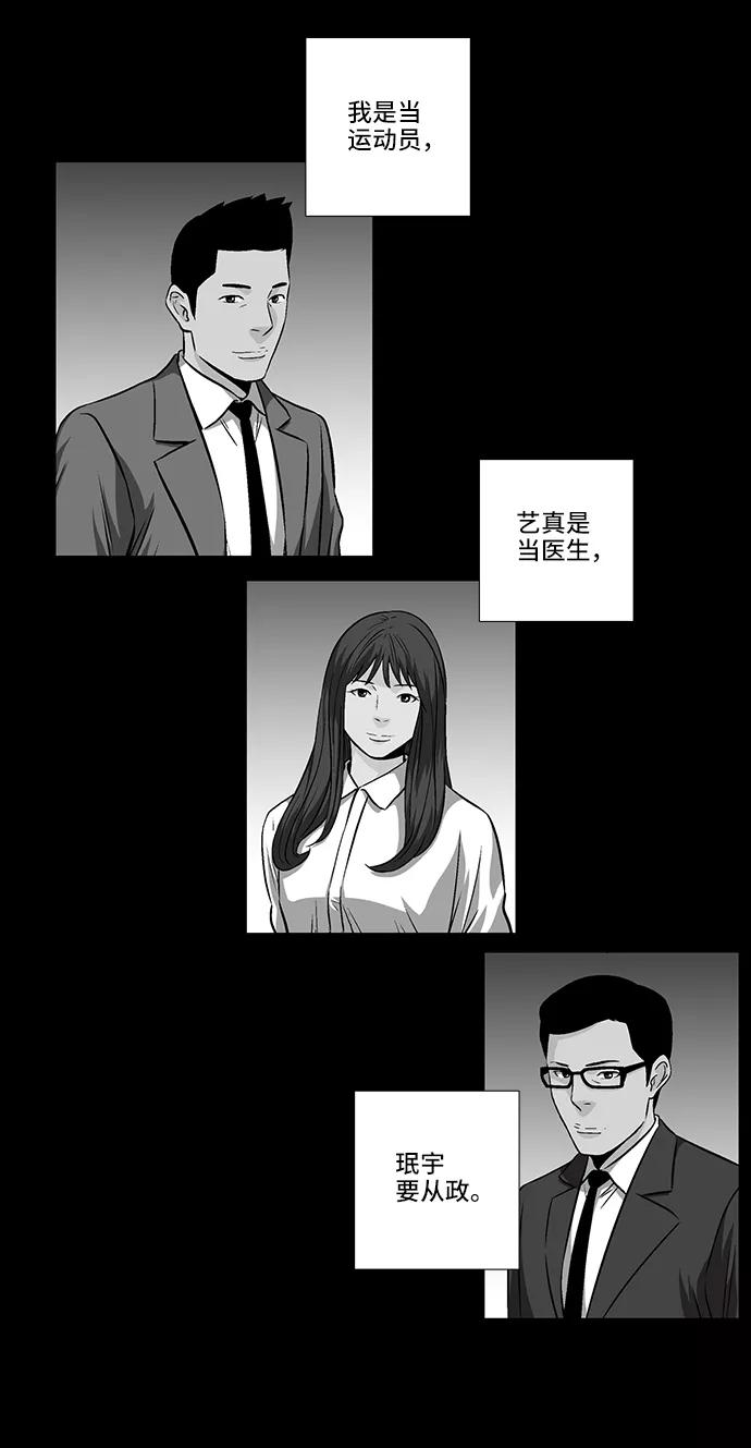 《镜中嫌疑人》[第18话] 各自的理由 第24页