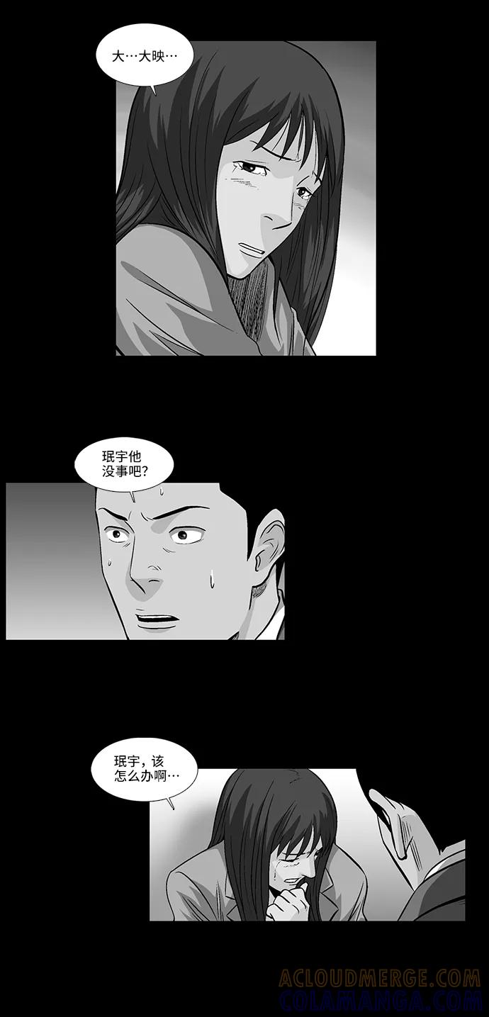 《镜中嫌疑人》[第18话] 各自的理由 第29页
