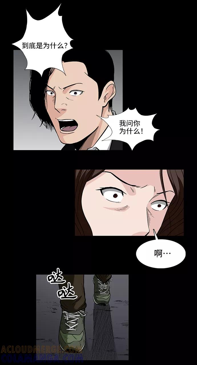 《镜中嫌疑人》[第18话] 各自的理由 第19页
