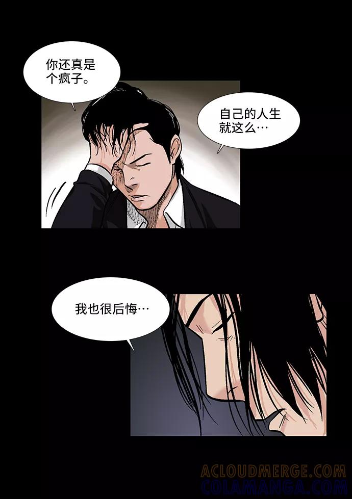 《镜中嫌疑人》[第18话] 各自的理由 第37页