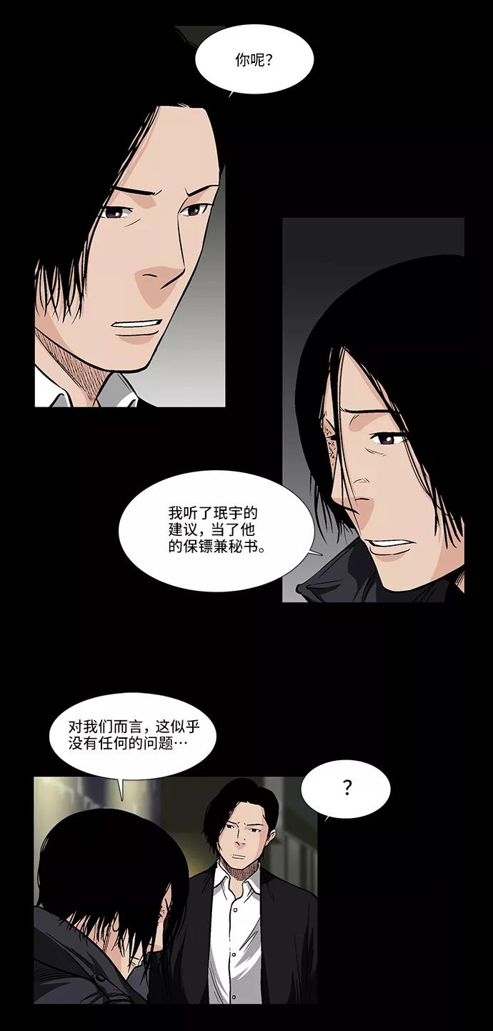 《镜中嫌疑人》[第18话] 各自的理由 第26页