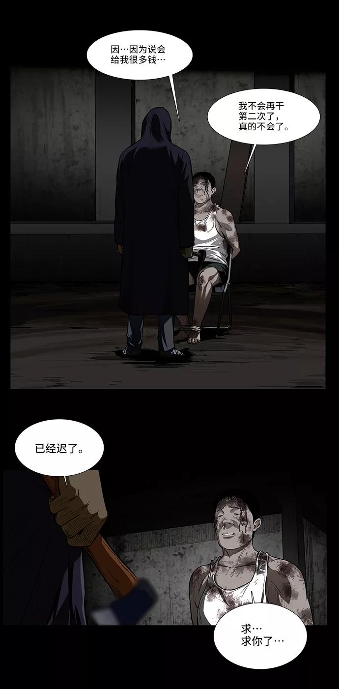 《镜中嫌疑人》[第19话] 阴暗角落里的影子 第4页