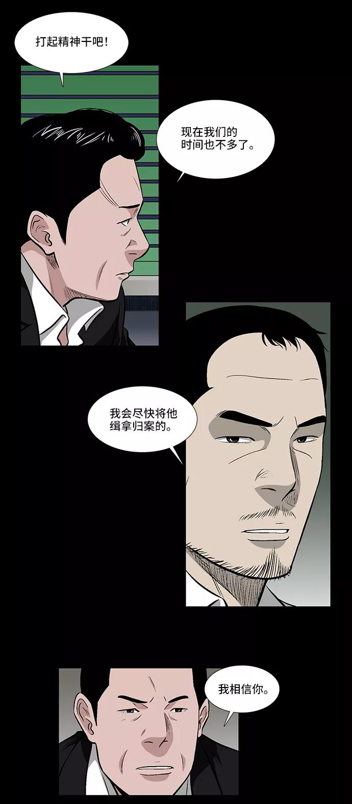 《镜中嫌疑人》[第19话] 阴暗角落里的影子 第20页