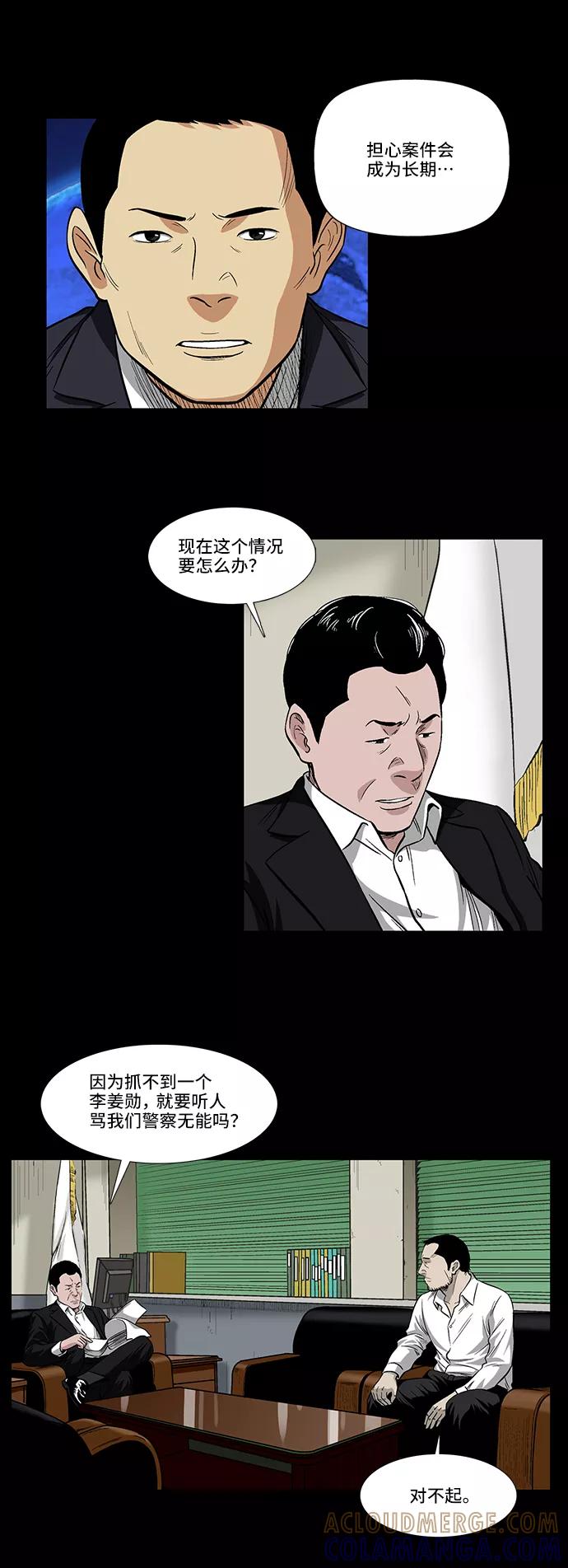 《镜中嫌疑人》[第19话] 阴暗角落里的影子 第17页