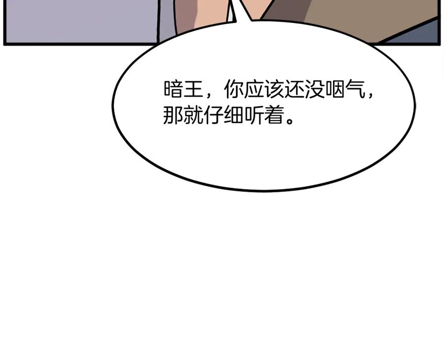 《重生不死尊》第196话 刻骨铭心的痛苦 第6页