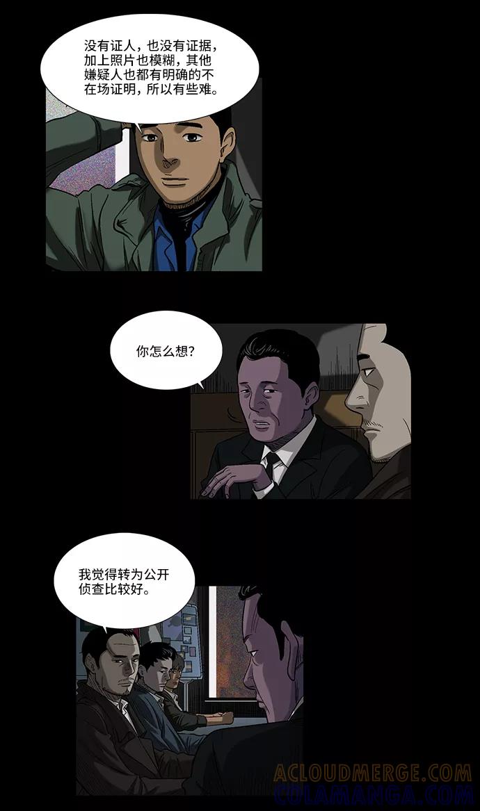 《镜中嫌疑人》[第2话] 模拟画像 第23页