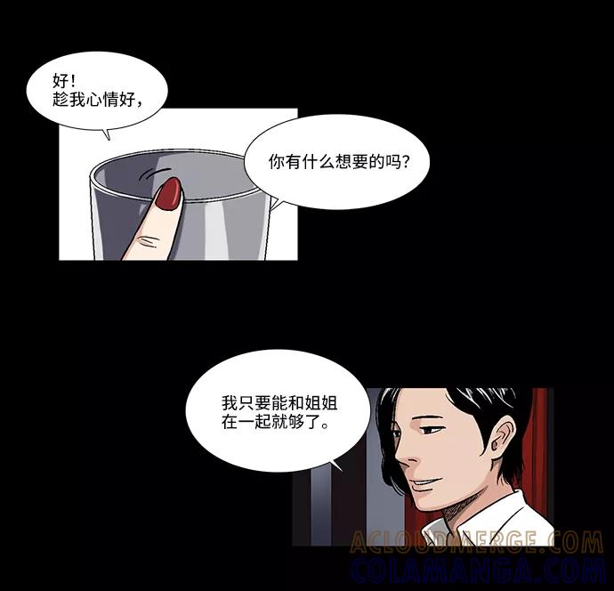 《镜中嫌疑人》[第2话] 模拟画像 第11页