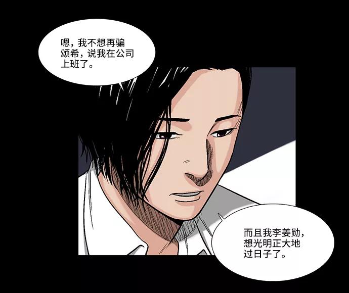《镜中嫌疑人》[第2话] 模拟画像 第30页