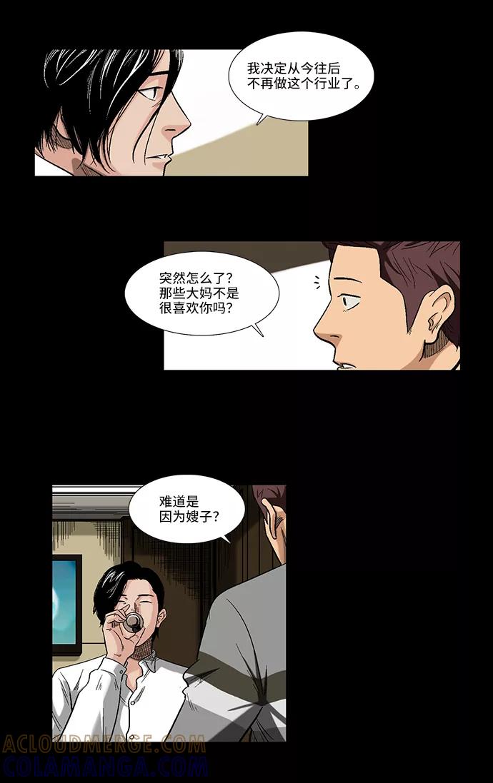 《镜中嫌疑人》[第2话] 模拟画像 第29页