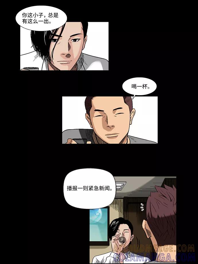 《镜中嫌疑人》[第2话] 模拟画像 第33页
