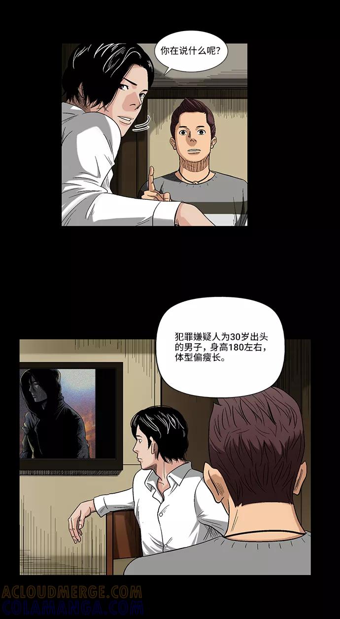 《镜中嫌疑人》[第2话] 模拟画像 第37页