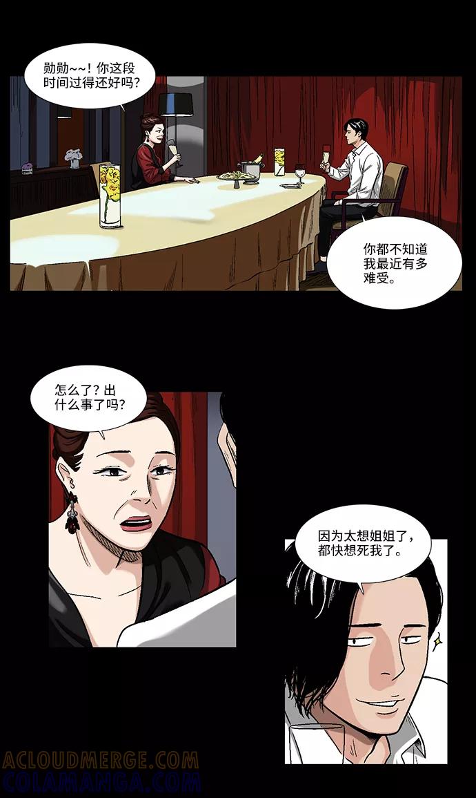 《镜中嫌疑人》[第2话] 模拟画像 第9页