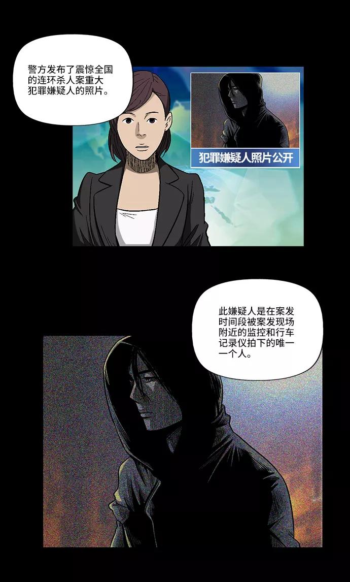 《镜中嫌疑人》[第2话] 模拟画像 第34页