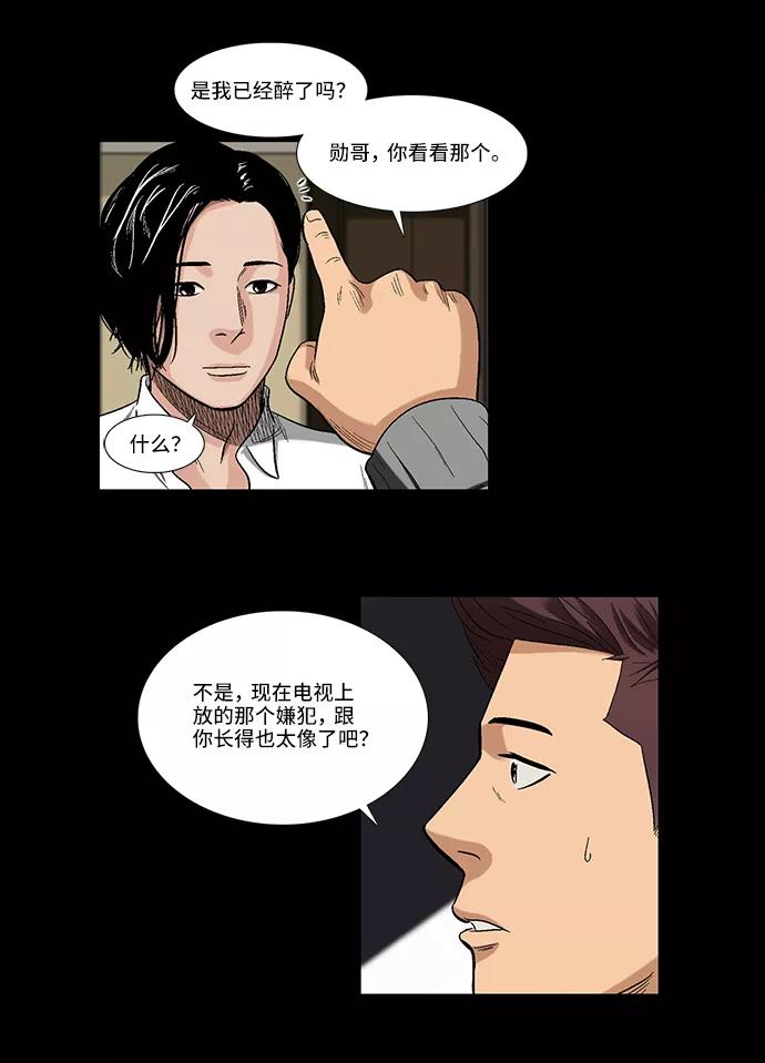 《镜中嫌疑人》[第2话] 模拟画像 第36页
