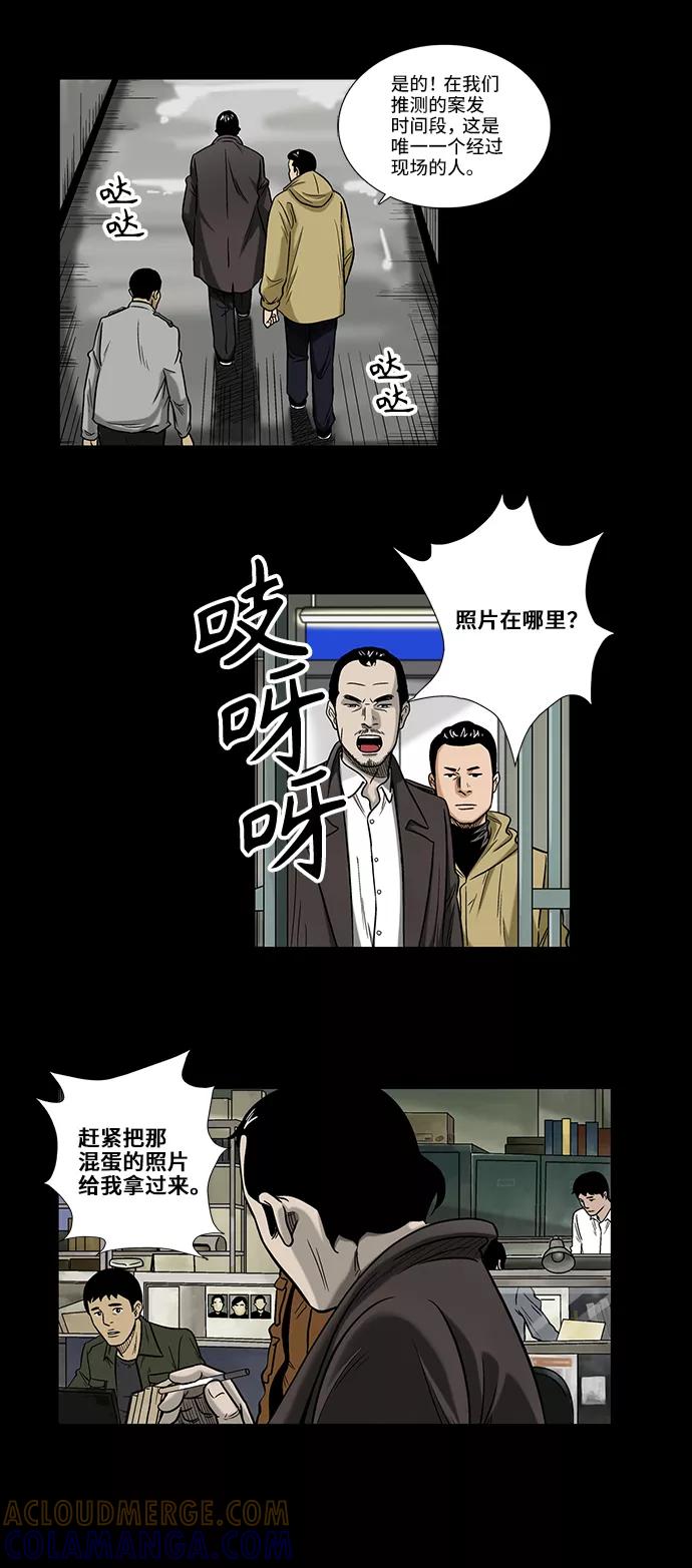 《镜中嫌疑人》[第2话] 模拟画像 第3页
