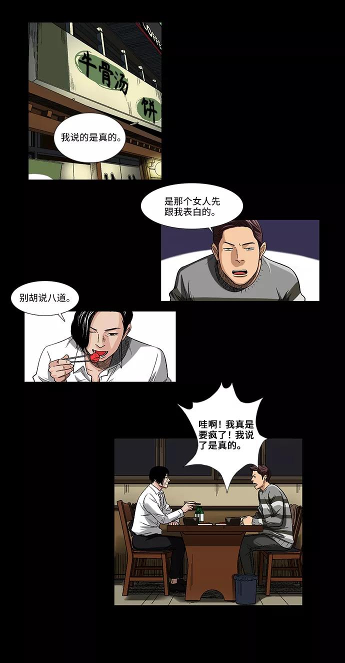 《镜中嫌疑人》[第2话] 模拟画像 第26页