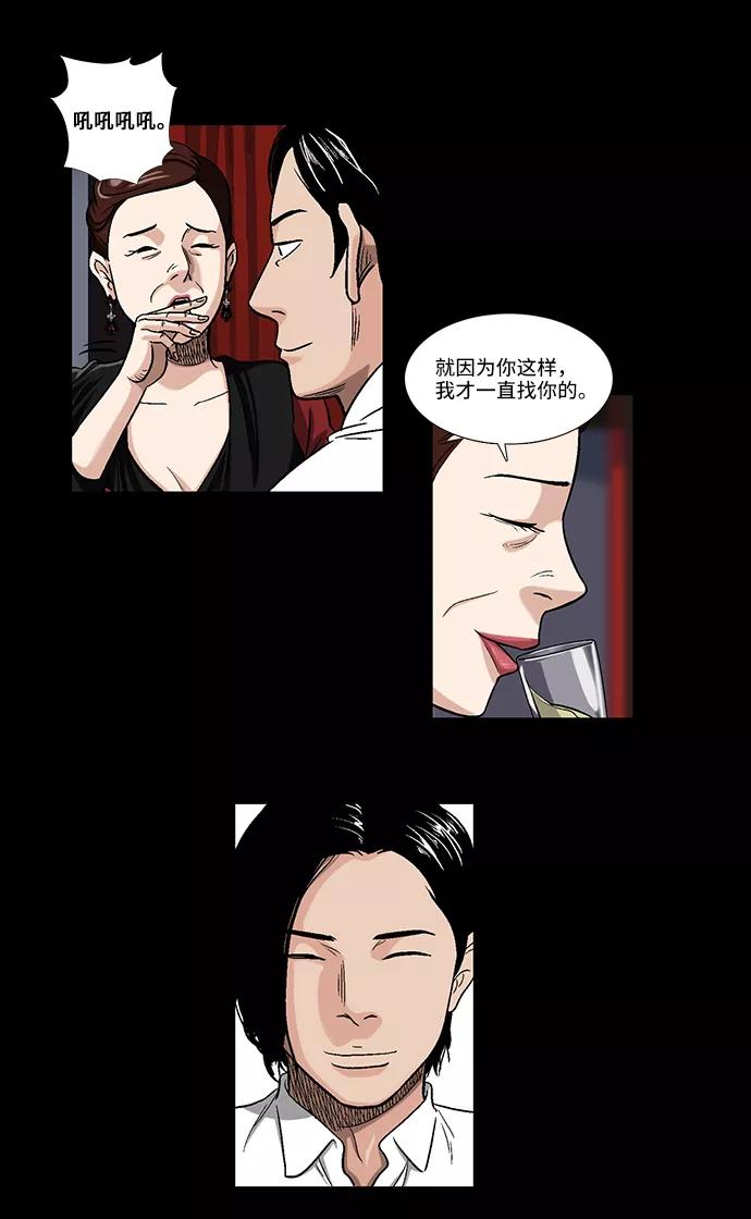 《镜中嫌疑人》[第2话] 模拟画像 第10页