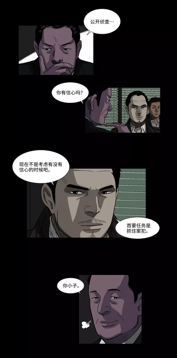 《镜中嫌疑人》[第2话] 模拟画像 第24页