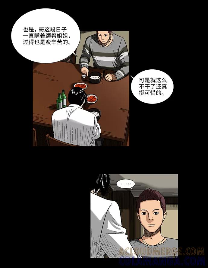 《镜中嫌疑人》[第2话] 模拟画像 第31页