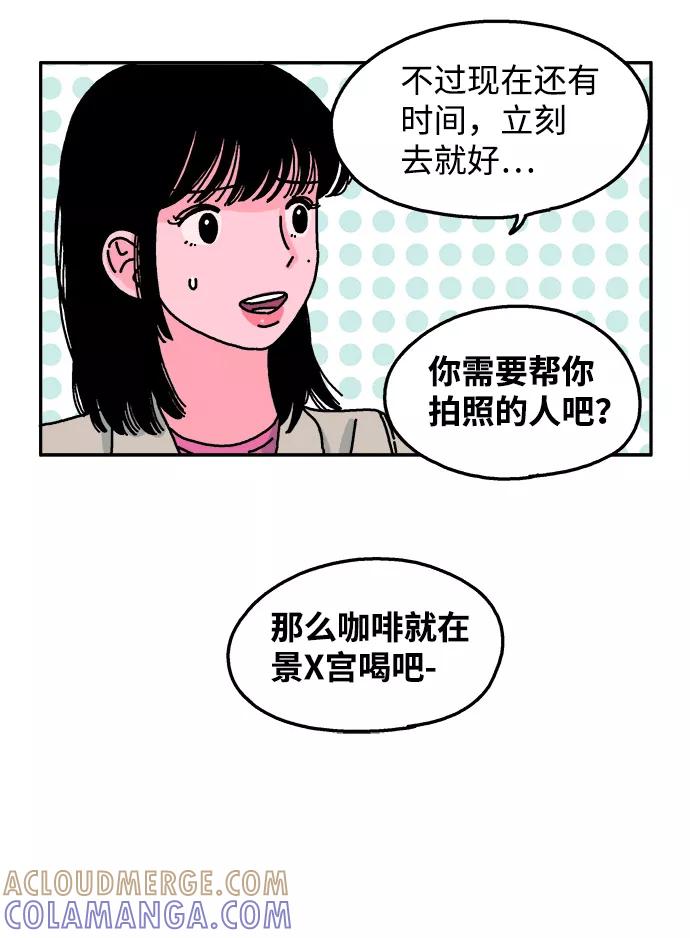 《隔壁的青梅竹马》第24话 第21页