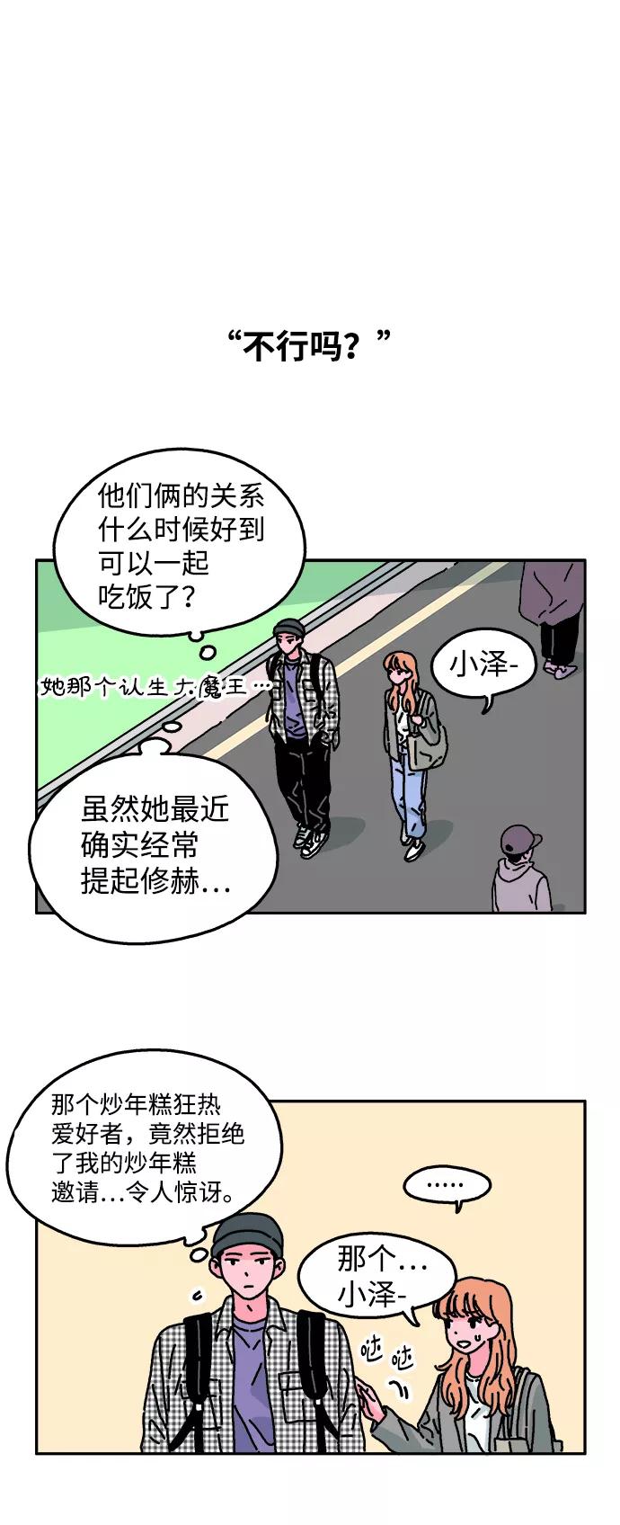 《隔壁的青梅竹马》第24话 第12页
