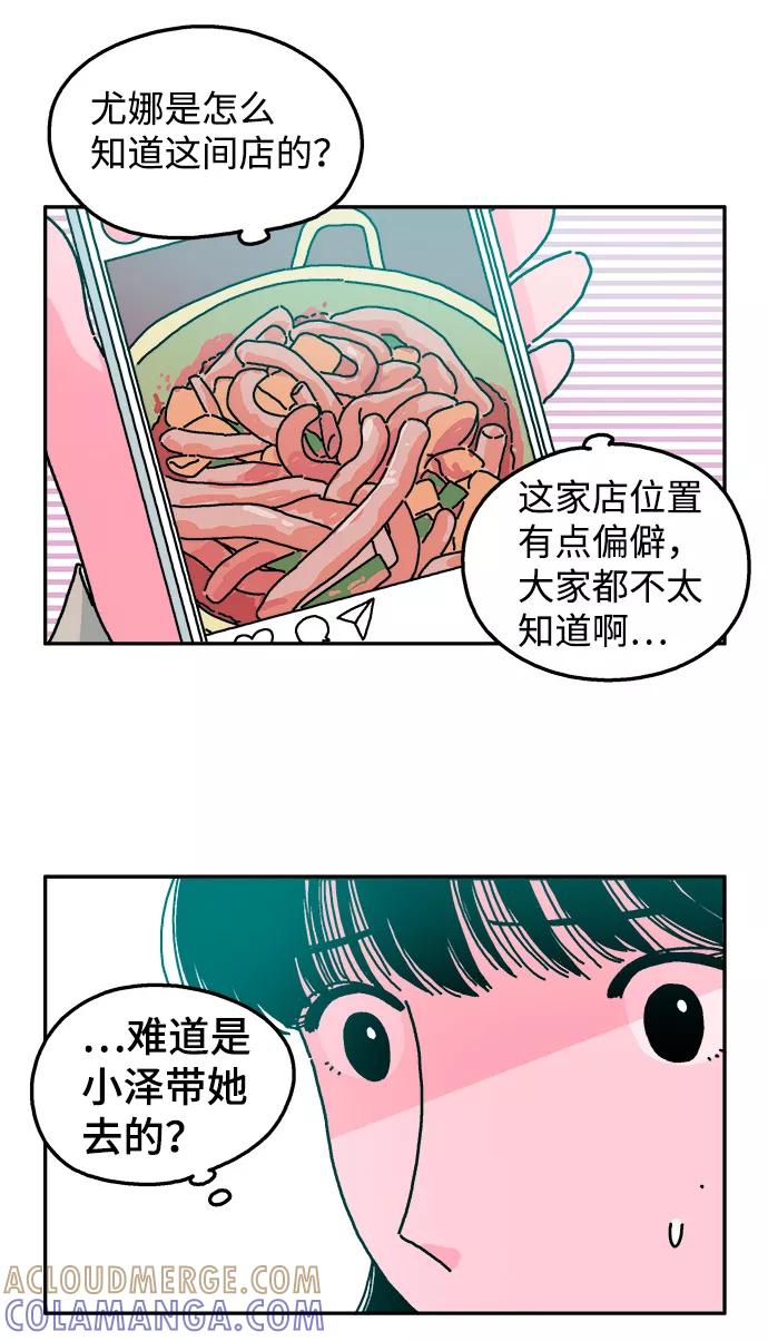 《隔壁的青梅竹马》第24话 第23页