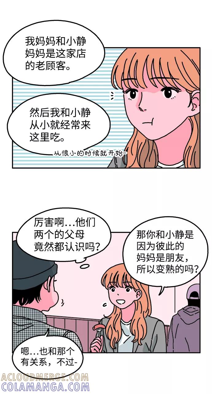 《隔壁的青梅竹马》第24话 第15页