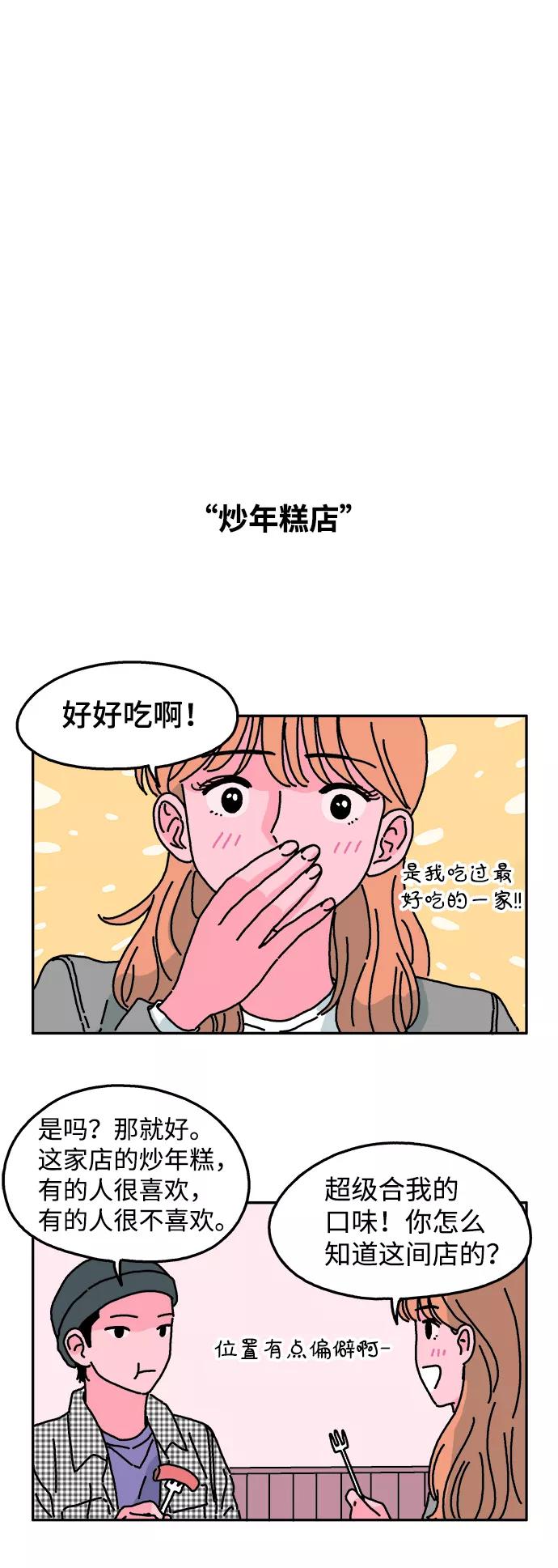 《隔壁的青梅竹马》第24话 第14页