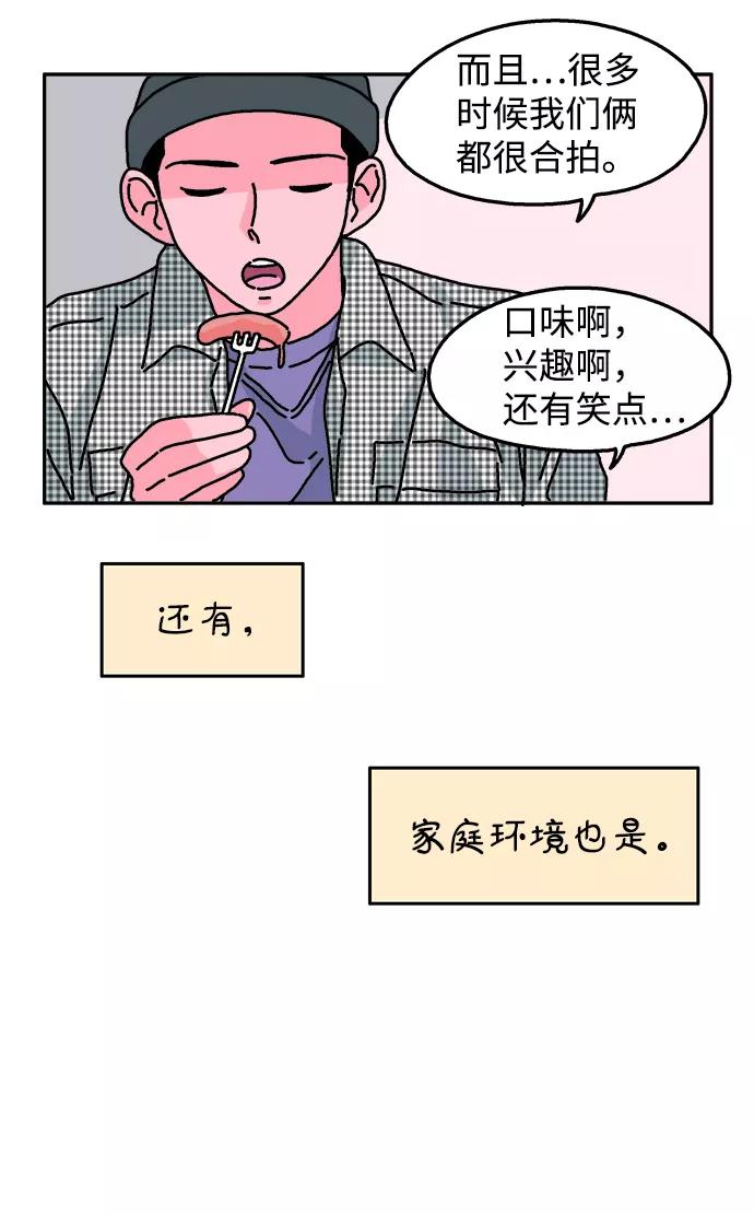 《隔壁的青梅竹马》第24话 第16页