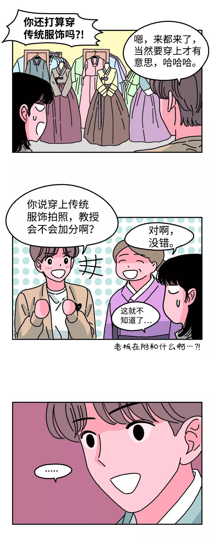 《隔壁的青梅竹马》第24话 第26页
