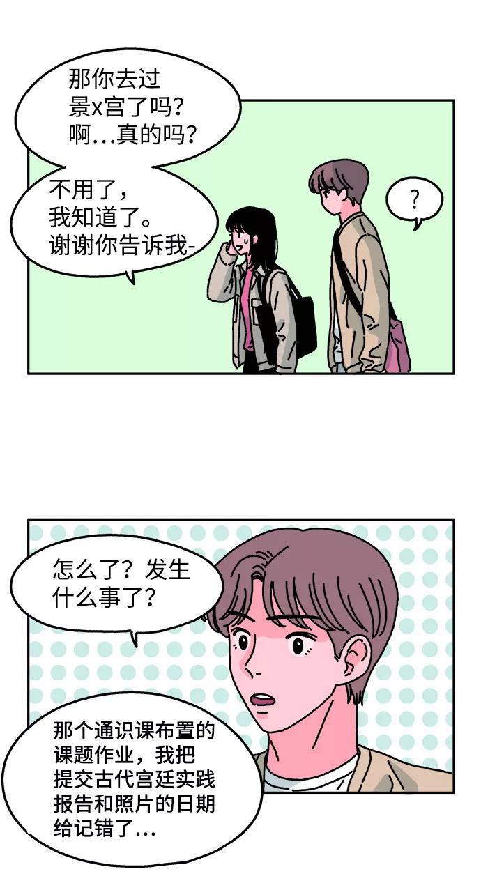 《隔壁的青梅竹马》第24话 第20页