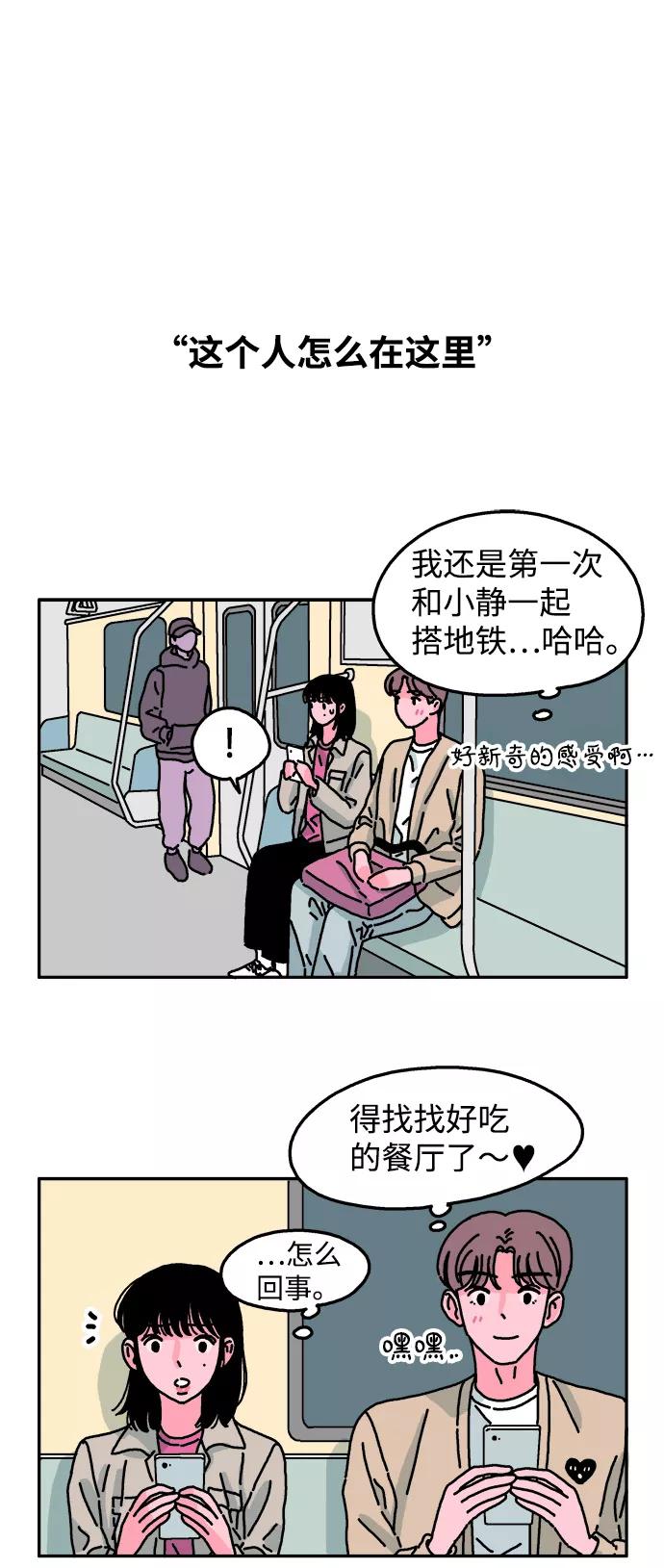 《隔壁的青梅竹马》第24话 第22页
