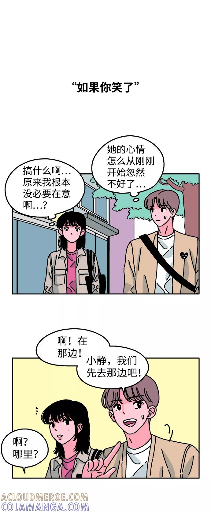 《隔壁的青梅竹马》第24话 第25页