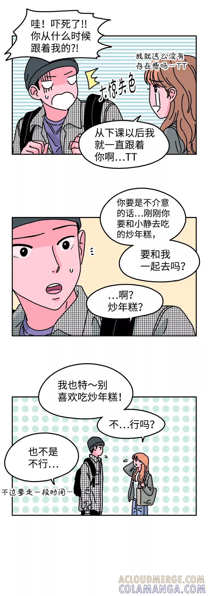 《隔壁的青梅竹马》第24话 第13页