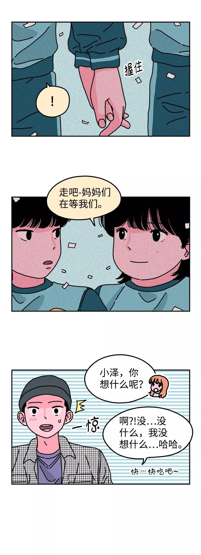 《隔壁的青梅竹马》第24话 第18页