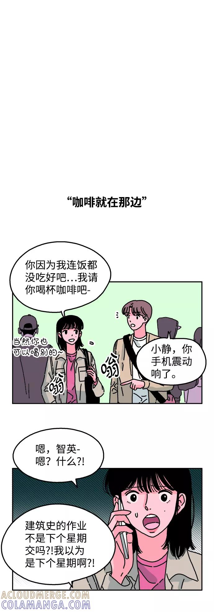 《隔壁的青梅竹马》第24话 第19页