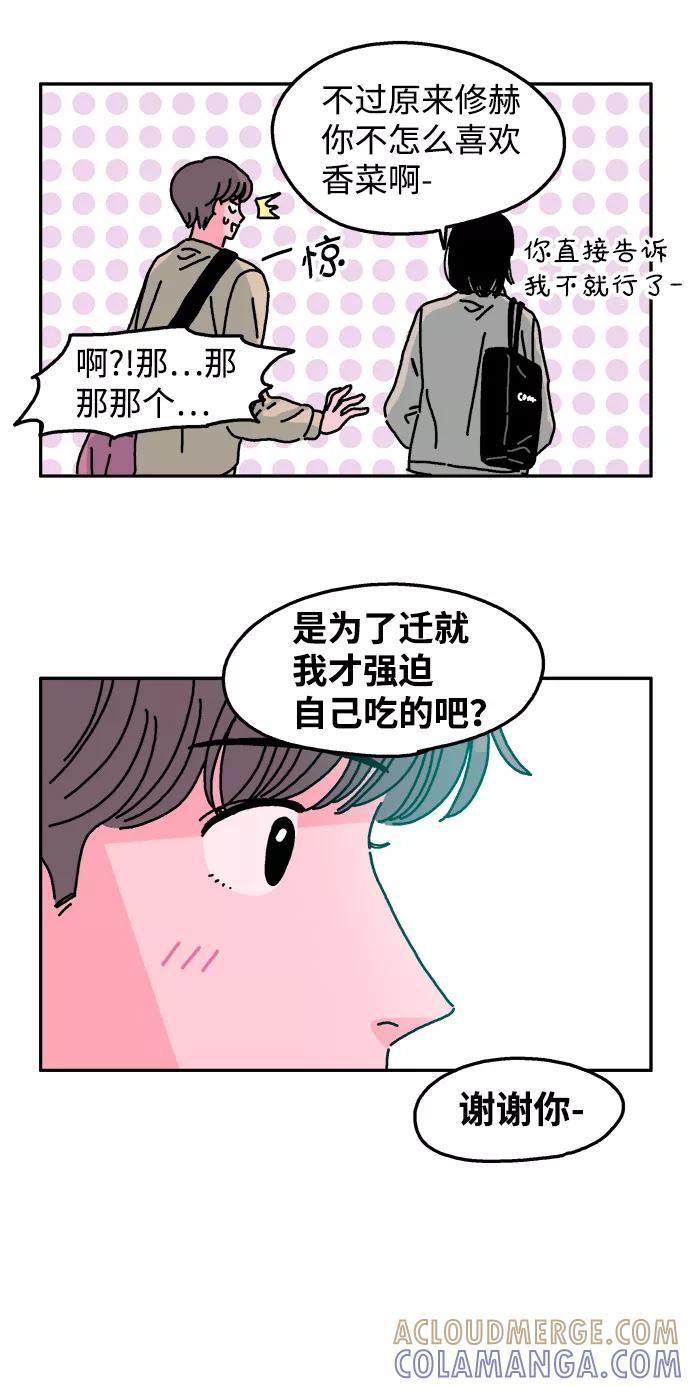 《隔壁的青梅竹马》第24话 第11页
