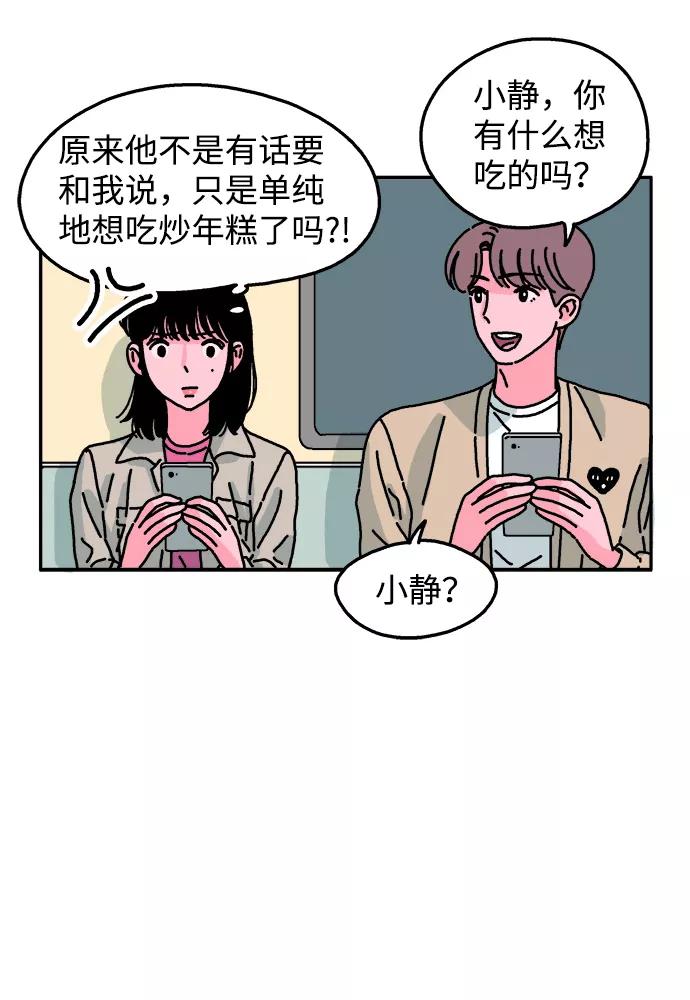 《隔壁的青梅竹马》第24话 第24页