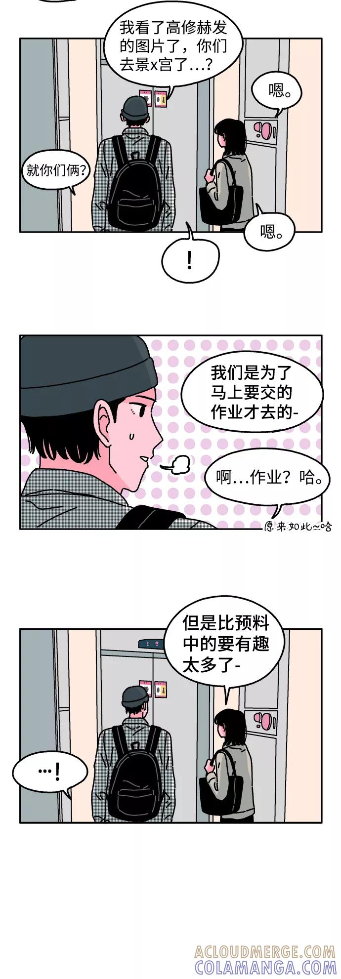 《隔壁的青梅竹马》第25话 第19页