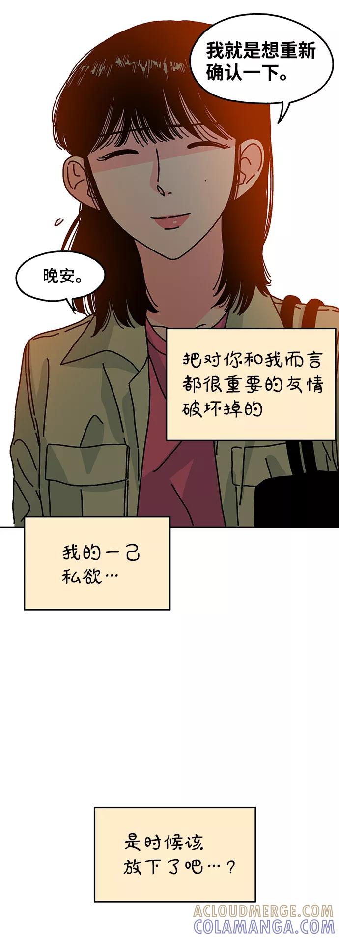 《隔壁的青梅竹马》第25话 第31页